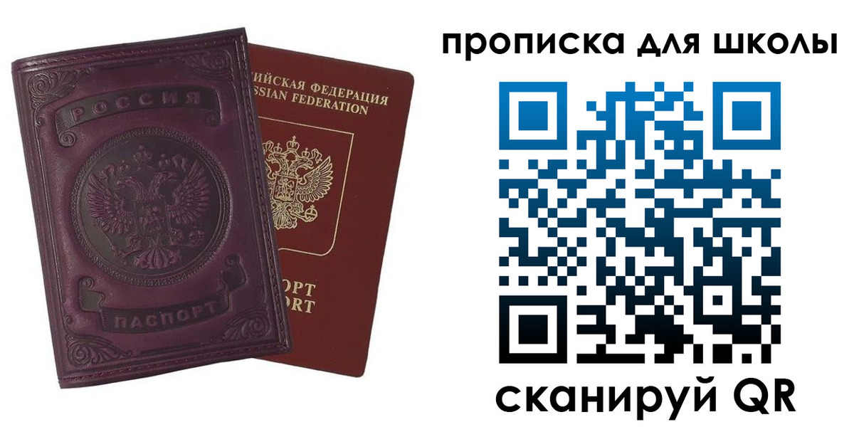 прописка для школы в Верхнем Уфалее